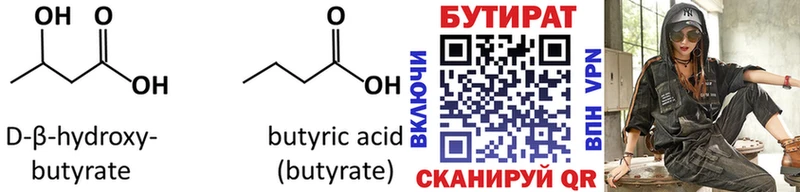 купить наркотики цена  Беслан  Бутират оксана 